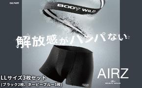 [期間限定]BODYWILD AIRZ ボクサーパンツ LLサイズ 3枚セット ブラック2枚 ネービーブルー1枚 ファッション 服 下着 グンゼ