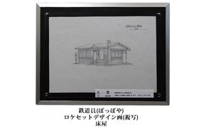 映画「鉄道員（ぽっぽや）」ロケセットデザイン画（複写）【床屋】 北海道 南富良野町 デザイン画 映画 鉄道員 ぽっぽや