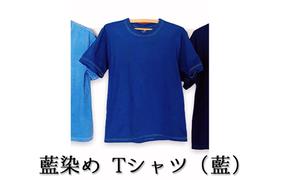 藍染めTシャツ（藍）