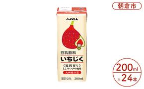 豆乳飲料（いちじく）200ml×24本入り福岡 九州産 とよみつひめ 大豆 ※配送不可：北海道・沖縄・離島 