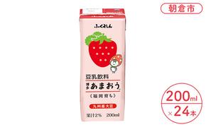 博多あまおう 豆乳飲料 無調整豆乳 200ml×24本入り 九州産大豆使用