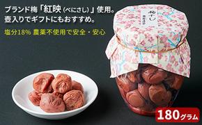 農薬不使用の梅干し（180g）すっぱい 甘くない梅干し