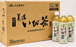 美濃いび茶(抹茶入り）500ml　1ケース24本入