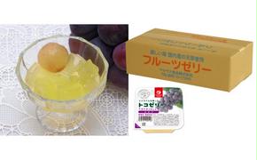 トコゼリーぶどう　２４個入り マルヤス食品