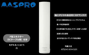 地デジアンテナ UNICORN ユニコーン 白 電化製品 アンテナ テレビ 壁面用 屋外