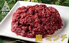 愛南ジビエの鹿ミンチ肉　１kg（500g×２パック）