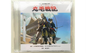 【渡辺浩行先生直筆サイン入り】DVDアニメ「丸毛戦記」