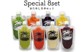 冷凍コールドプレスジュース おためし8本セット