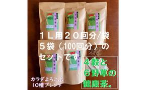 いつでも飲みたくなる「十味華茶」20P5袋