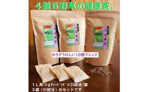 いつでも飲みたくなる「十味華茶」20P3袋