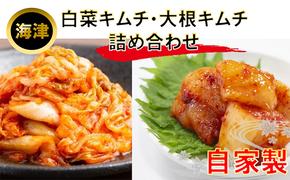 白菜キムチ、大根キムチ詰め合わせ