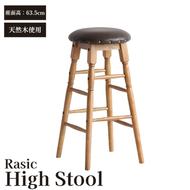 Rasic High Stool ハイスツール 木製 天然木 ハイチェア デザインチェア チェア ウッドチェア 椅子 いす イス インテリア 家具 おしゃれ 腰掛け椅子 腰かけ 北欧 日用品