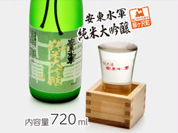 純米大吟醸　安東水軍720ml×1本