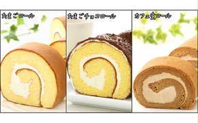 『懐かしロールケーキの3本セット』　北海道・新ひだか町のオリジナルスイーツ