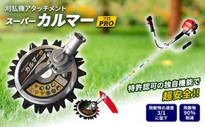 草刈り機 スーパーカルマー PRO アイデック ask-v23 除草 替刃 刃 アタッチメント 刈払機 刈払い機 草刈機 草刈 草刈り 道具 立ったまま 安全 園芸 DIY ガーデニング スーパーカルマーPRO スーパーカルマープロ 芝刈機 芝刈り機 兵庫