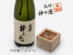 清酒 大吟・神の座 720ml