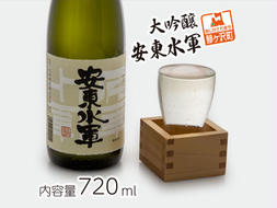 清酒 大吟醸・安東水軍 720ml