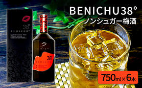 無糖の梅酒BENICHU38°（750ml×6本）