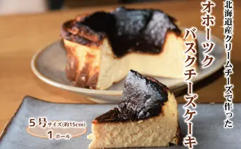 15-99 cafe ほの香のオホーツクバスクチーズケーキ