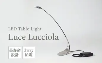 LED ライト Luce Lucciola 蛍の灯り ネイキッド 日用品 インテリア テーブルライト LEDライト ランタン USB 作業灯 読書灯 枕元 ルームランプ 照明 明るい 