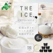 【THE ICE】エキストラミルク6個 【be003-1065】