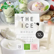 厳選別海町産生乳使用【THE ICE】詰め合わせ 12個セット 北海道 アイス アイスクリーム ピスタチオ いちご イチゴ ギフト