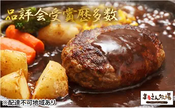 【まるさん牧場産】近江牛・豚絶品ハンバーグステーキ8個入