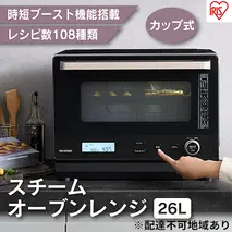 レンジ オーブンレンジ MO-FS2601-B ブラック 26L カップ式 スチームオーブンレンジ 過熱水蒸気 グリル あたため 時短 フラットテーブル アイリスオーヤマ 家電 ブラックフライデー 食欲の秋特集 
