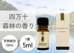 【四国一小さなまち】　香りの教室　『帆南』　アロマで旅する高知　★四万十★