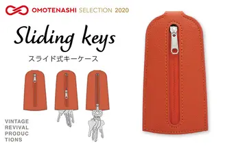 【革製品　キーケース】「スライディングキーズ　cloche」～オレンジ～　キーホルダー　皮小物