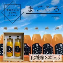 ZE6368_有田みかんジュース100％1000ml 2本セット化粧箱入り【まごころ】