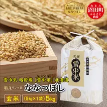 【先行予約】令和7年産 特Aランク米 ななつぼし 玄米 5kg（5kg×1袋）雪冷気 籾貯蔵 北海道 雪中米