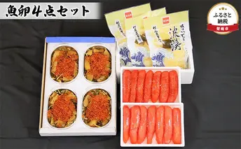魚卵 北海道 松前漬といくらの贅沢盛り 600g 塩たらこ 500g 辛子めんたいこ 500g 味付数の子 波涛 540g 詰め合わせ松前漬け 数の子 いくら たらこ 明太子 辛子明太子魚介 魚介 おつまみ  おせち
