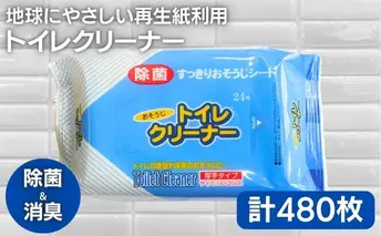 除菌+消臭 トイレクリーナー（30枚×16)　ウェット・掃除