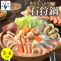 16-007 魚介たっぷり 石狩鍋【3～4人前】