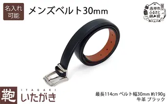 [No.5665-7128]1150メンズベルト30mm ブラック いたがき 《名入れ無》
