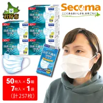 19-013 Secoma なめらか、息しやすい 国産不織布フィルターマスク 50枚入×5+7枚入×1 計257枚