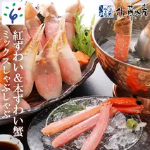 35-003 佐藤水産 紅ずわい&本ずわい蟹ミックスしゃぶしゃぶ(FKP-627)