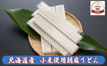 北海道産小麦使用胡麻うどん