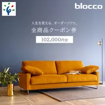 340-001 blocco 全商品クーポン券【102,000円】