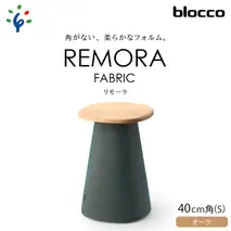 121-001 blocco REMORA（リモーラ）FABRIC テーブル【無垢/オーク/Sサイズ】