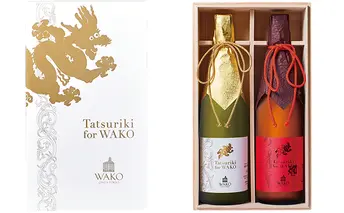 純米大吟醸 Tatsuriki for WAKO　2本セット【お届け：10月～5月/常温】