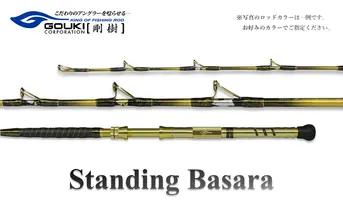 剛樹 スタンディングバサラ （STDBSR21SS） 210cm ウェイト負荷60-180号 釣り 釣具 釣竿 ロッド 釣り用品 釣り竿 海釣り ひらめ 鮃 しまあじ わらさ タテ釣り 