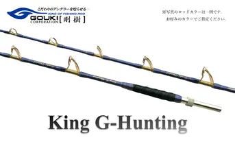 剛樹 キングGハンティング G （KGHG238） 270cm ウェイト負荷300-400号 釣り 釣具 釣竿 ロッド 釣り用品 釣り竿 大型 海釣り 