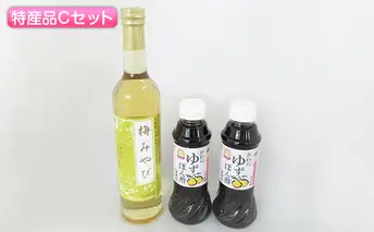 大河原町観光物産協会 特産品Cセット ドレッシング 調味料 ポン酢 柚子 梅 シロップ 果実 詰め合わせ 