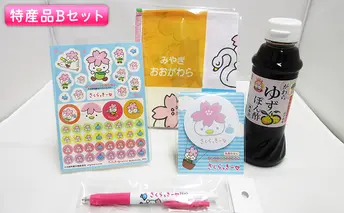 大河原町観光物産協会 特産品Bセット 調味料 ポン酢 柚子 ユズ 文房具 日用品 学校 職場 