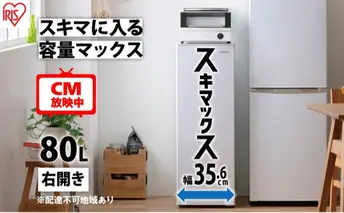 冷凍庫 スリム 【TVCM放映】 スキマックス 小型 家庭用 アイリスオーヤマ スリム冷凍庫 80L IUSN-8A-W ホワイト ファン式 セカンド冷凍庫 自動霜取り すきま 省スペース 静音 前開き 冷凍 冷凍保存 フリーザー