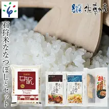 15-050 石狩米ななつぼし・佐藤水産 炊き込みごはんの素 3種セット(FA-723)