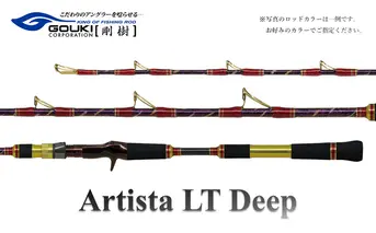 剛樹 アルティスタLTディープ  （AR  LTD H 195） 195cm ウェイト負荷80-180号 釣り 釣具 釣竿 ロッド 釣り用品 釣り竿 オニカサゴ ライトタイプ 