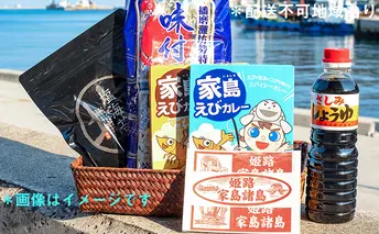 家島・海の恵みセット（6点詰め合わせ）/海老カレー 味付け海苔 塩海苔　醤油　他